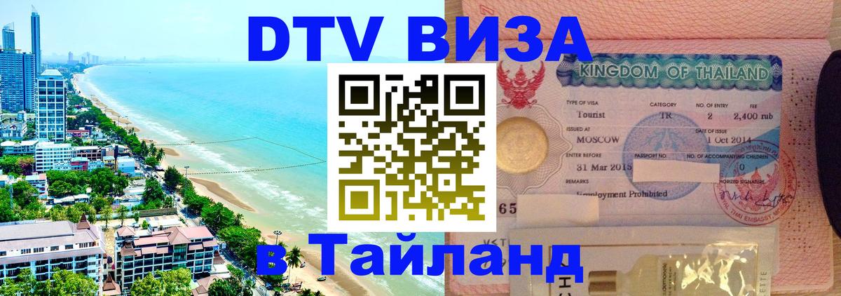 Сколько стоит DTV виза — актуальные цены, оформление даже без документов - 18.11.2025 